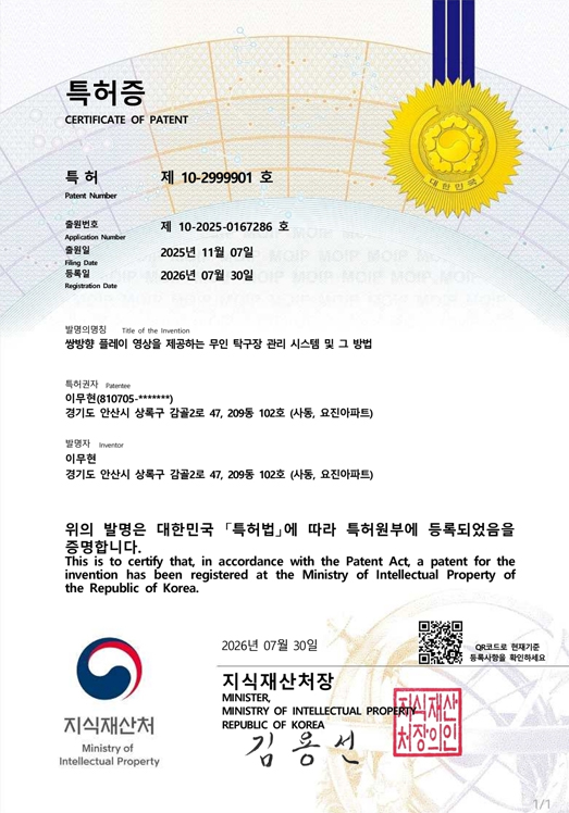 특허 출원